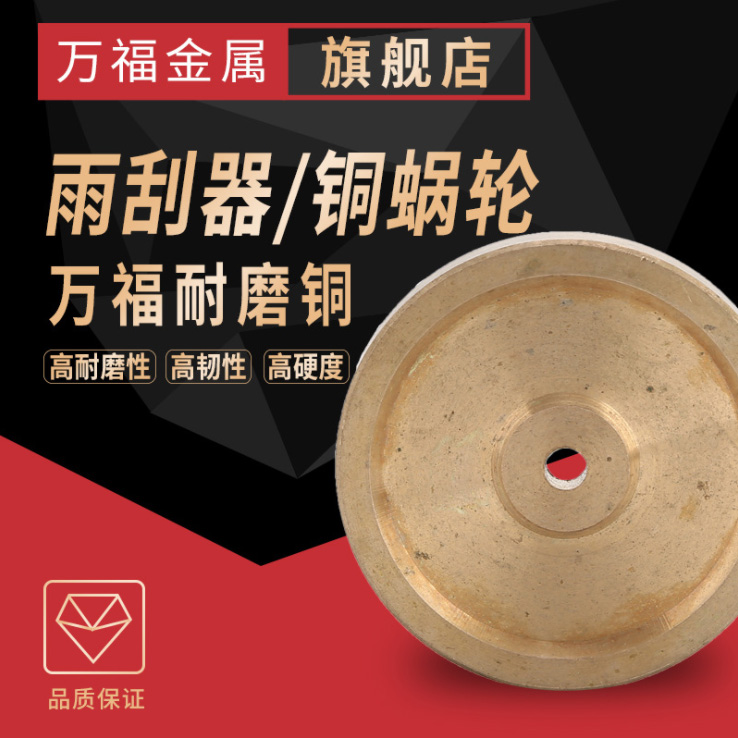 雨刮器銅齒輪耐磨銅蝸輪