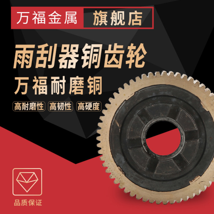 銅蝸輪 雨刮器銅齒輪蝸輪蝸桿加工