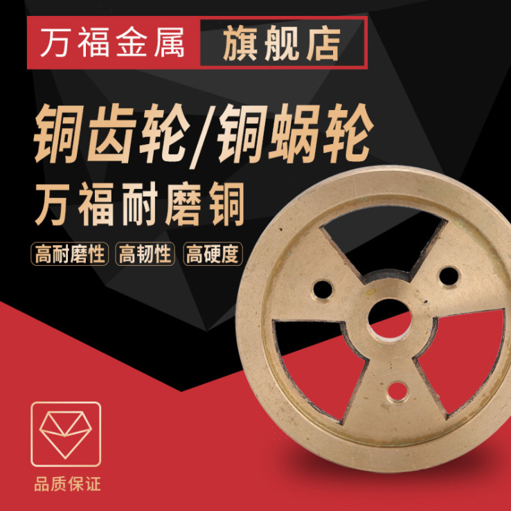 澆注耐磨銅齒輪銅蝸輪 非標銅齒輪零件可定制