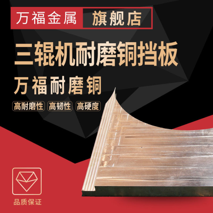三輥研磨機(jī)耐磨銅擋板/機(jī)械耐磨銅配件